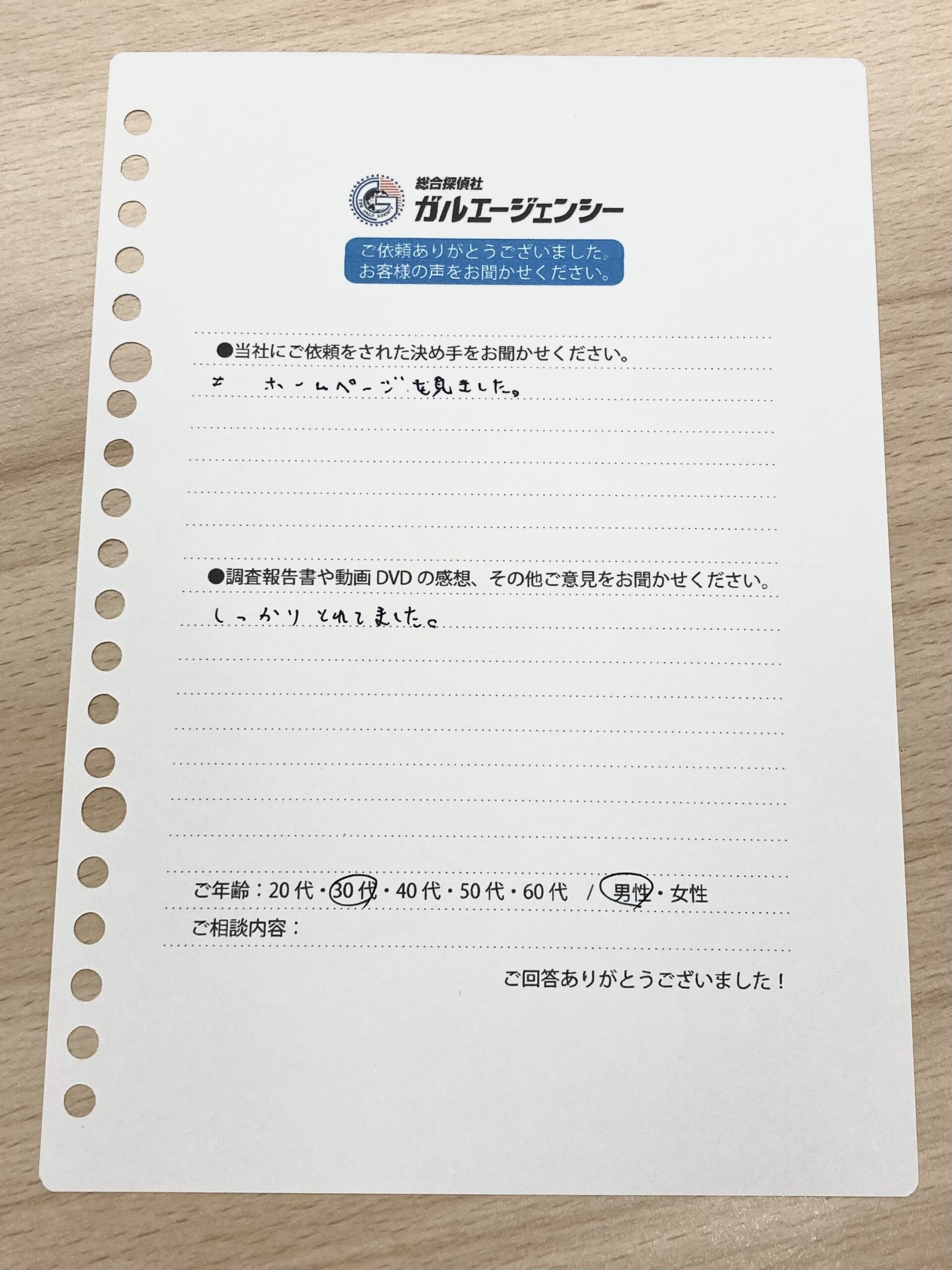 ご依頼者様の声