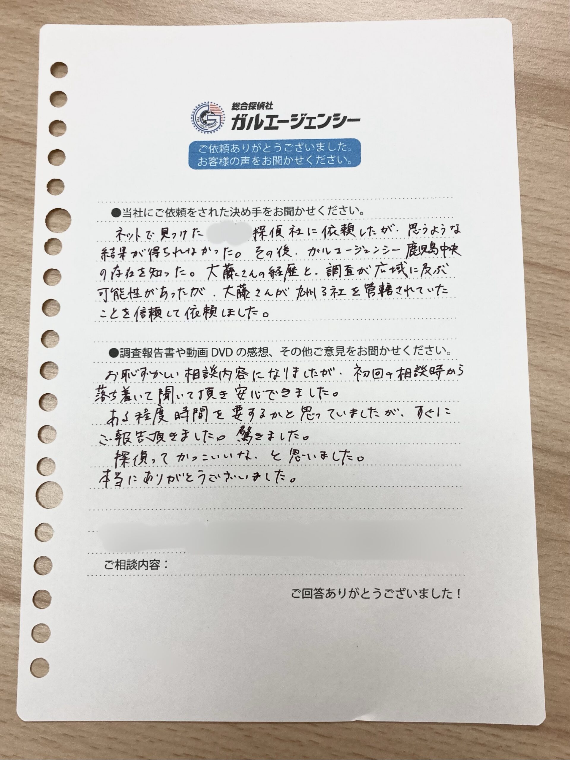ご依頼者様の声
