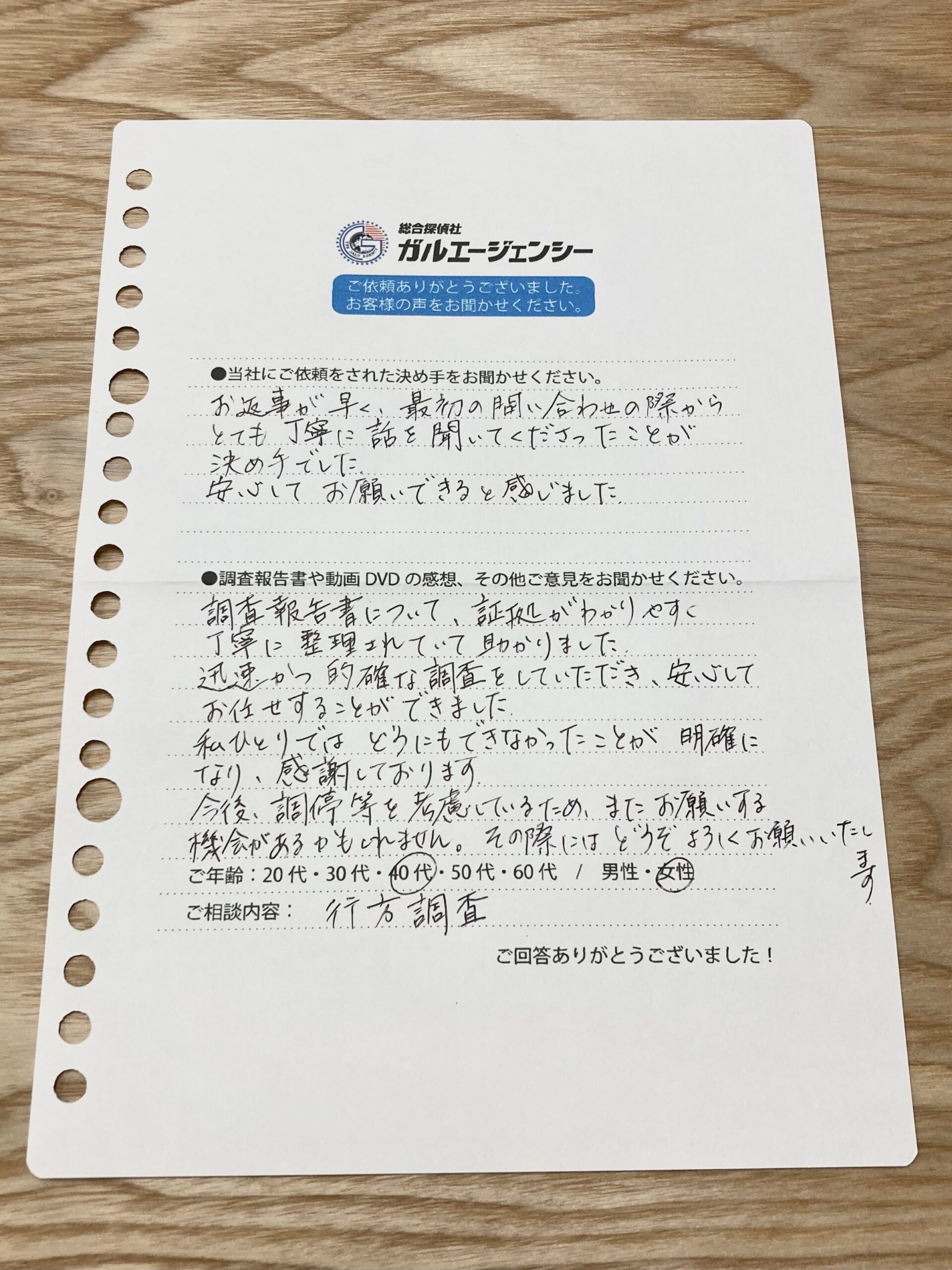 ご依頼者様の声