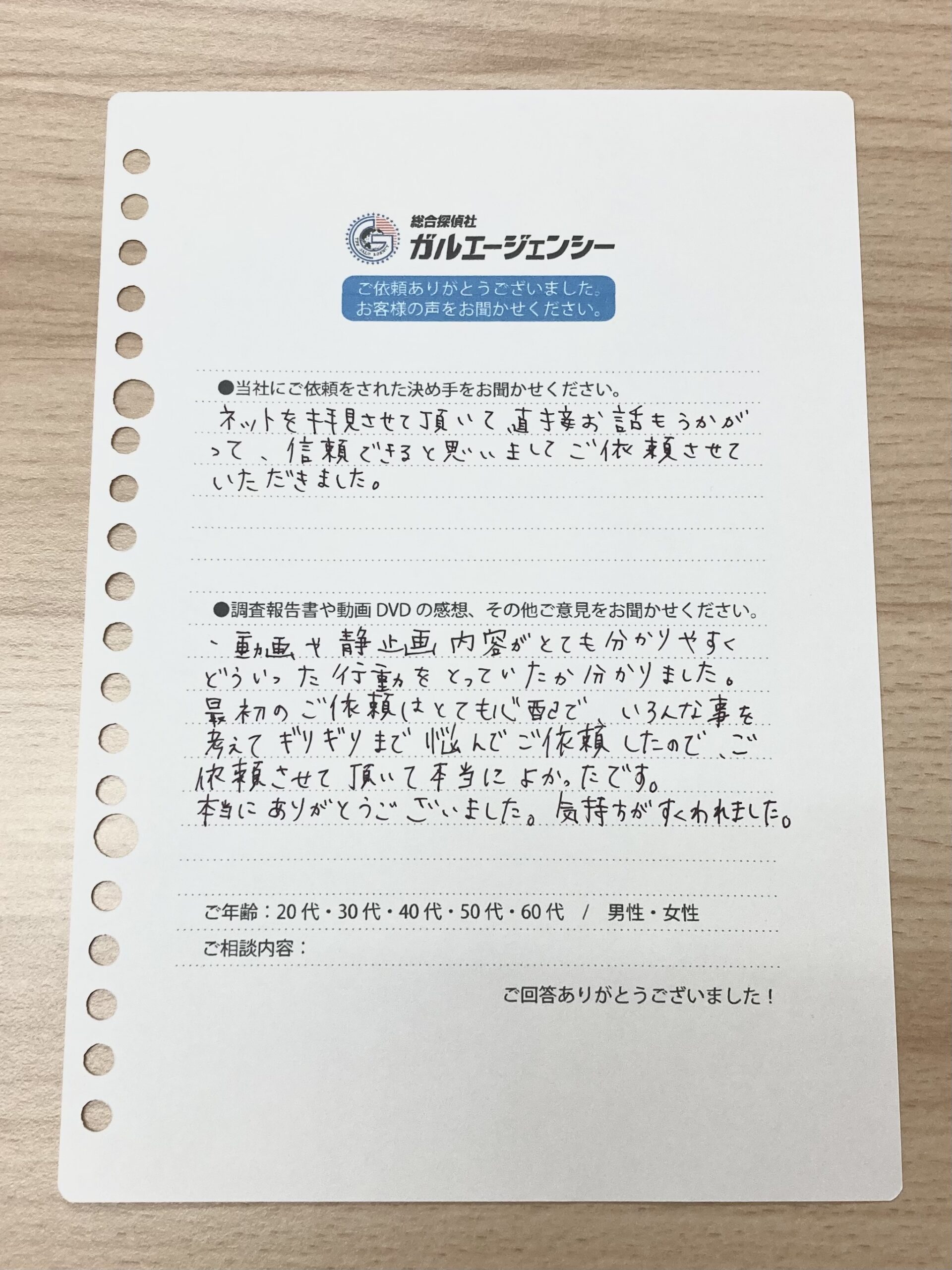 ご依頼者様の声