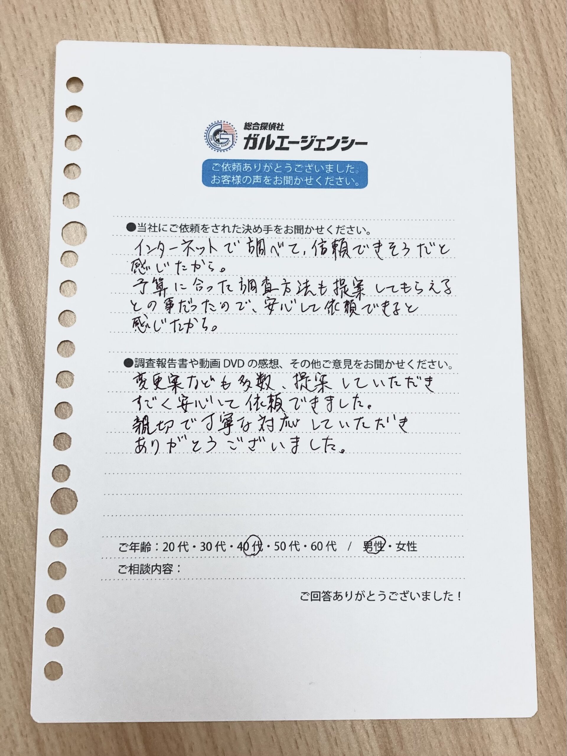 ご依頼者様の声