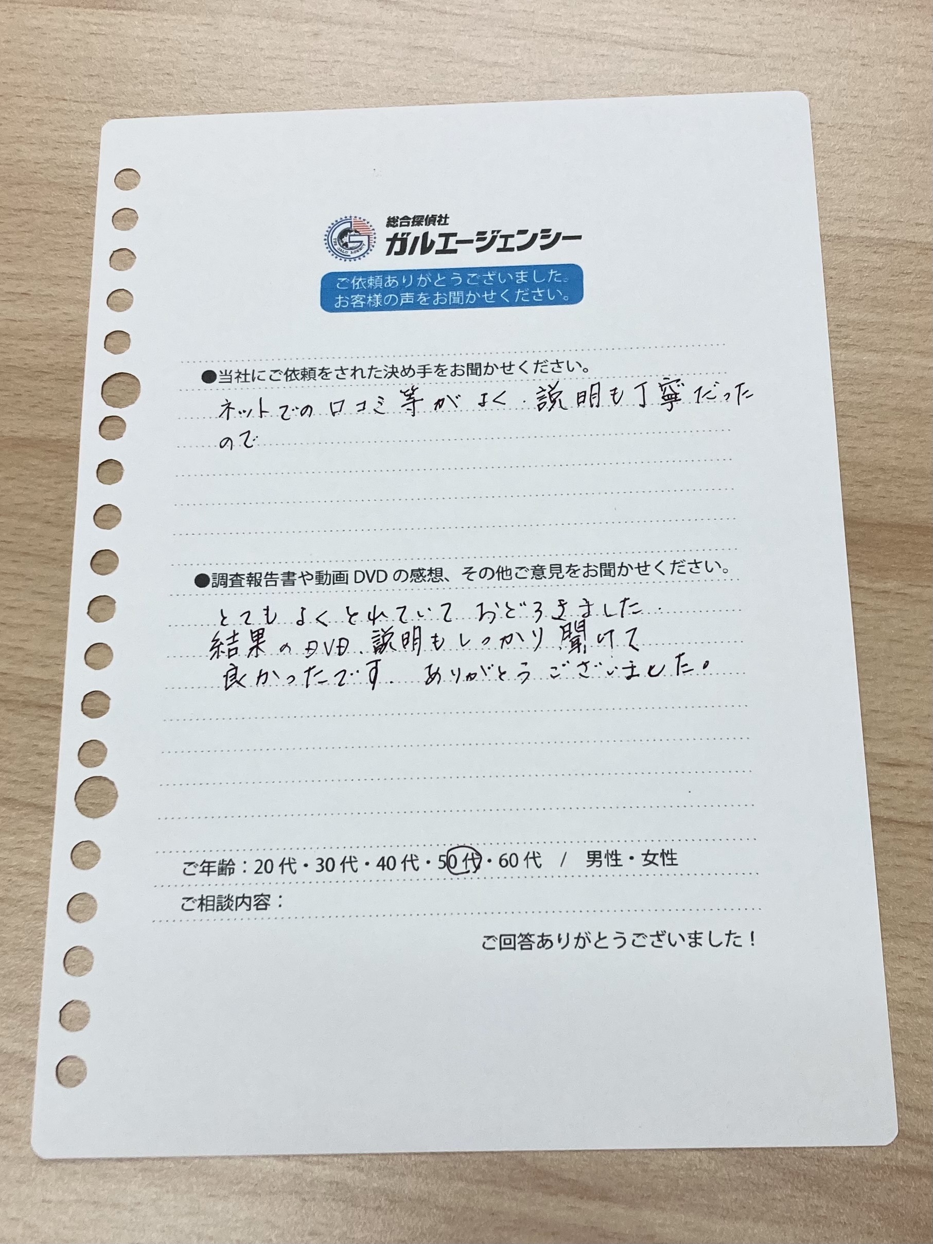 ご依頼者様の声