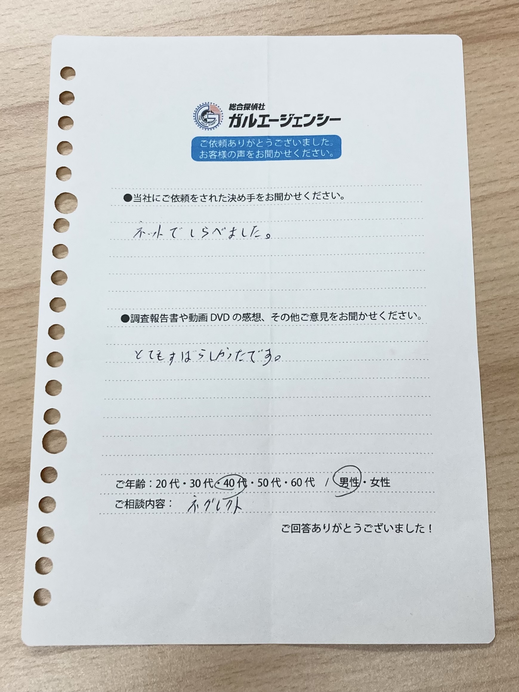 ご依頼者様の声