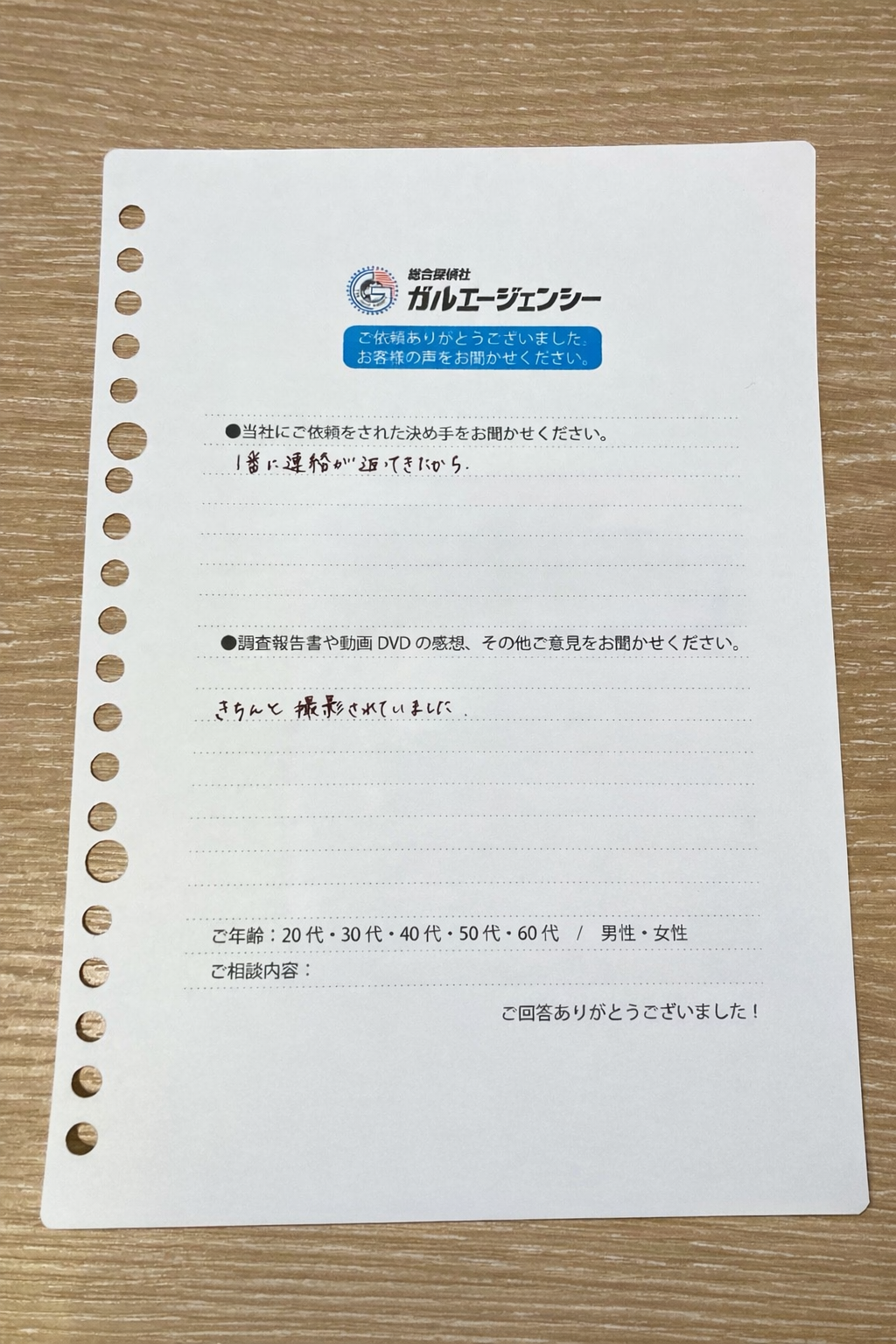 ご依頼者様の声