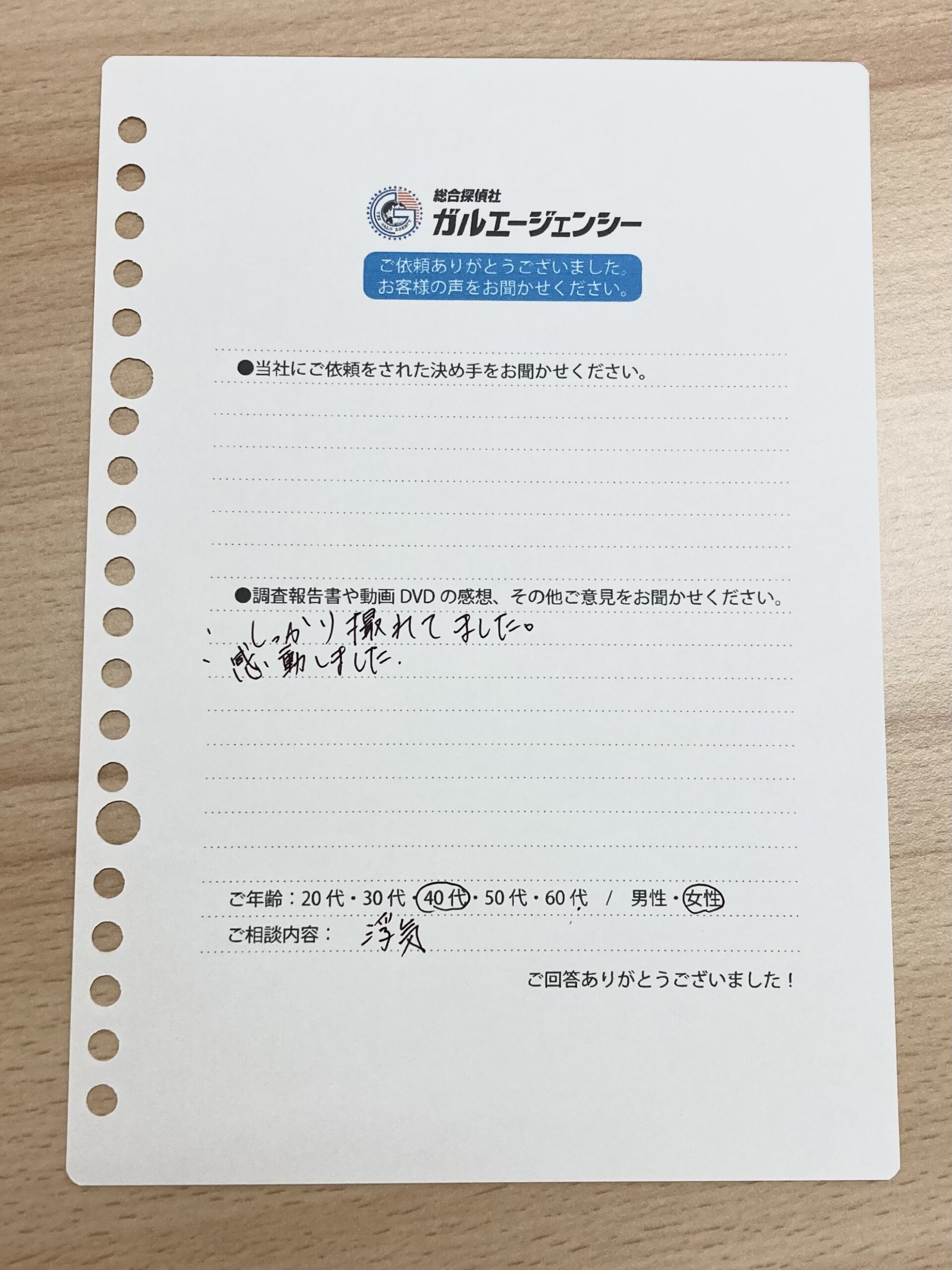 ご依頼者様の声