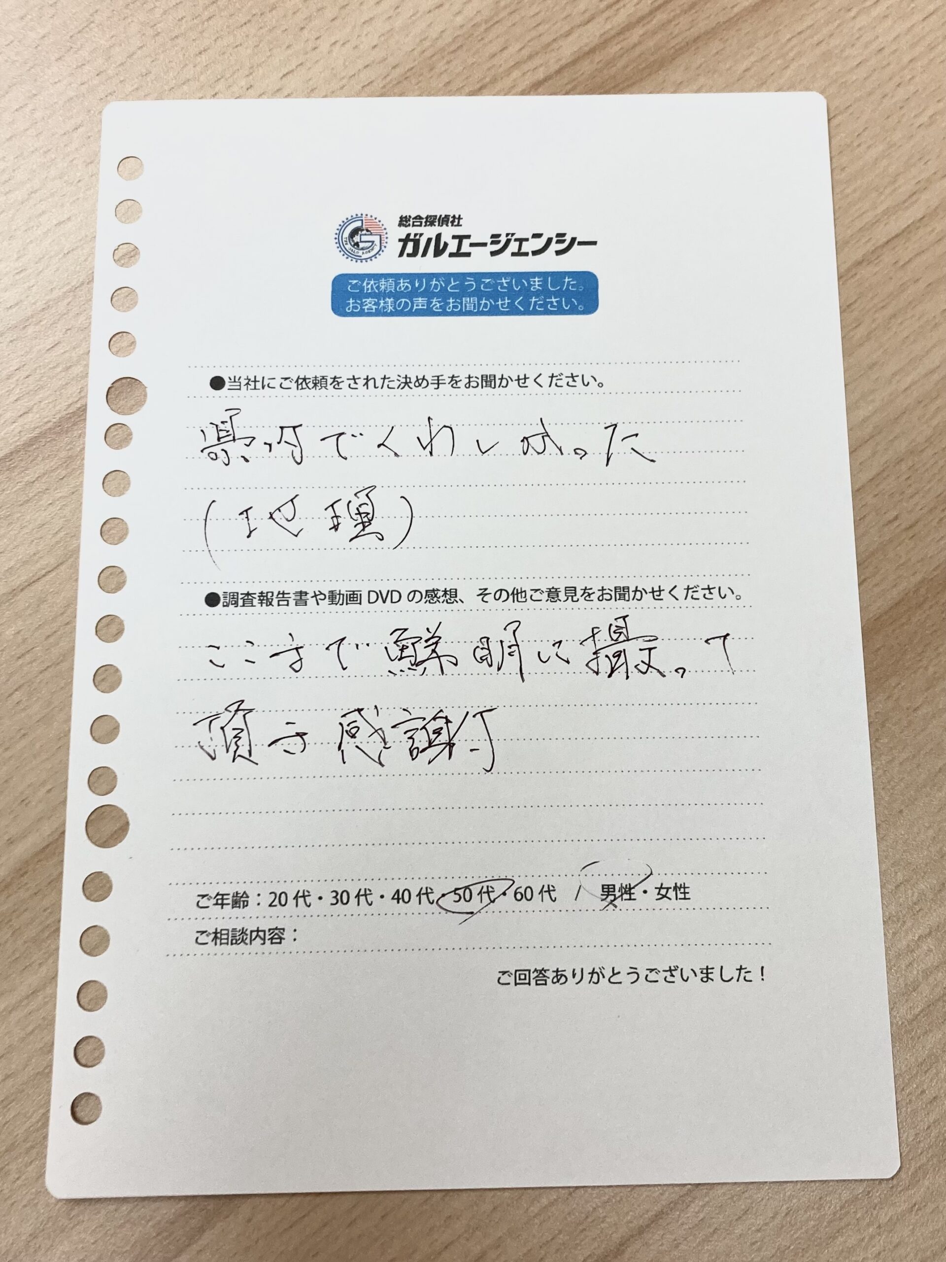 ご依頼者様の声