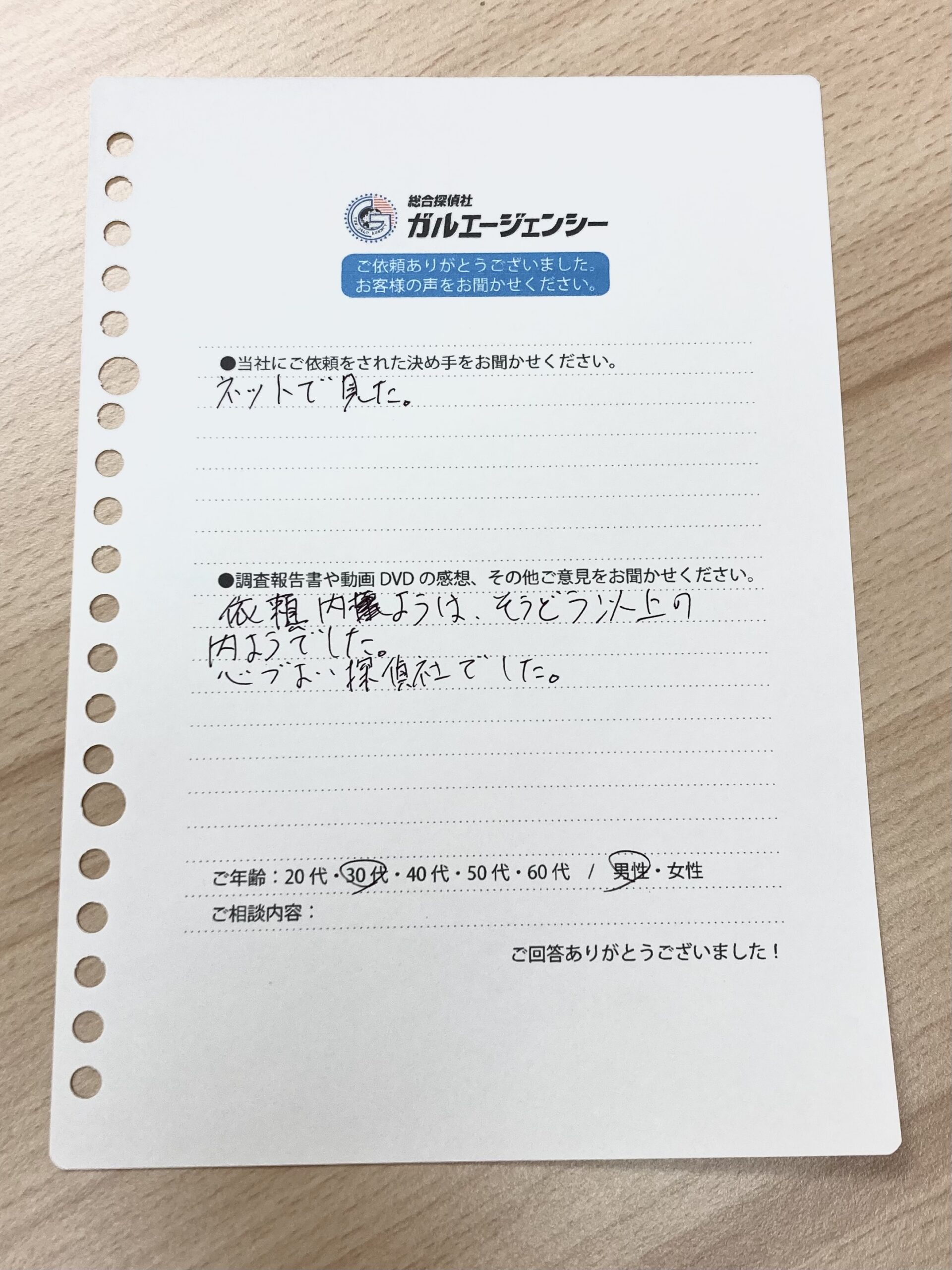 ご依頼者様の声