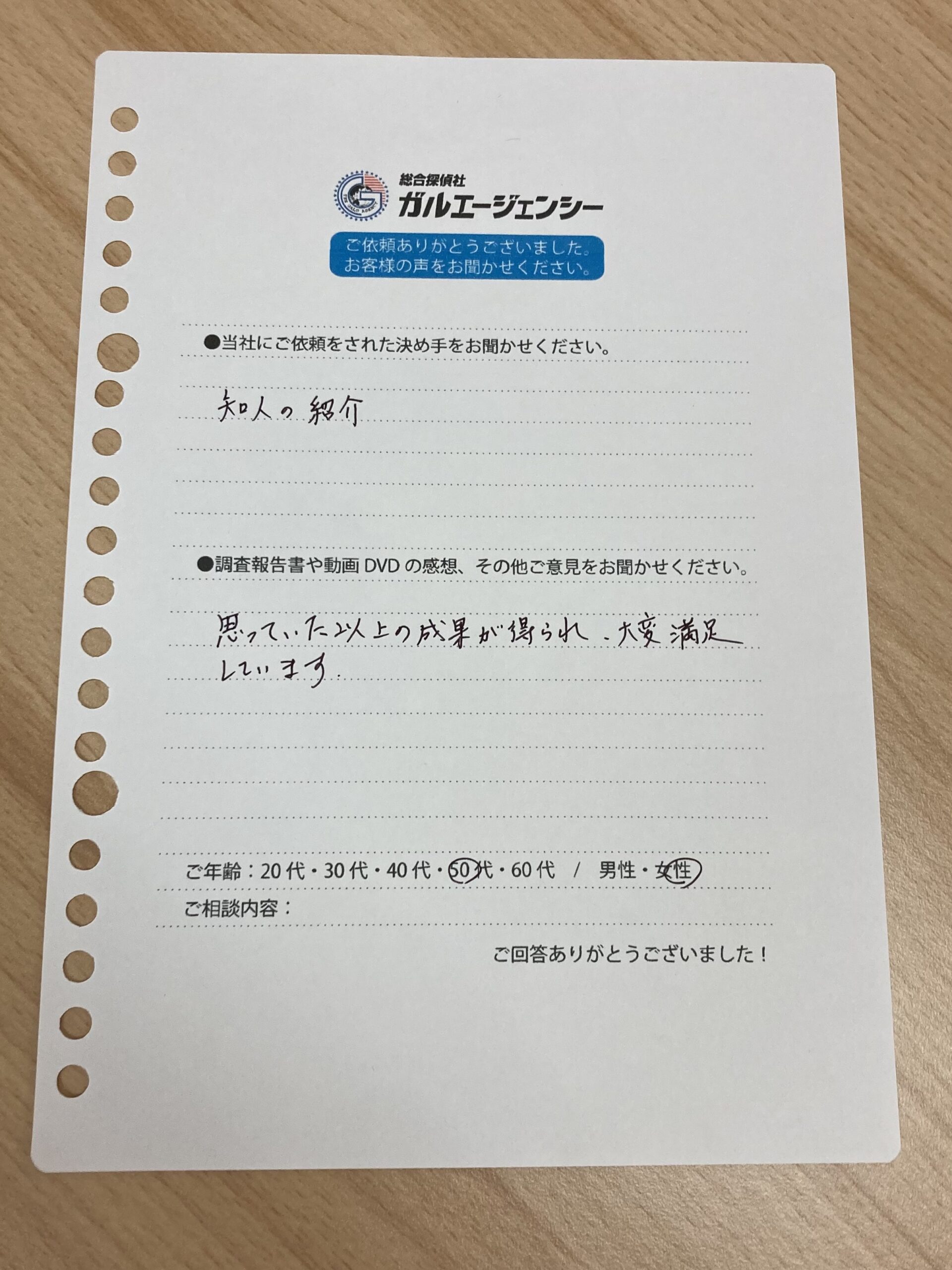 ご依頼者様の声