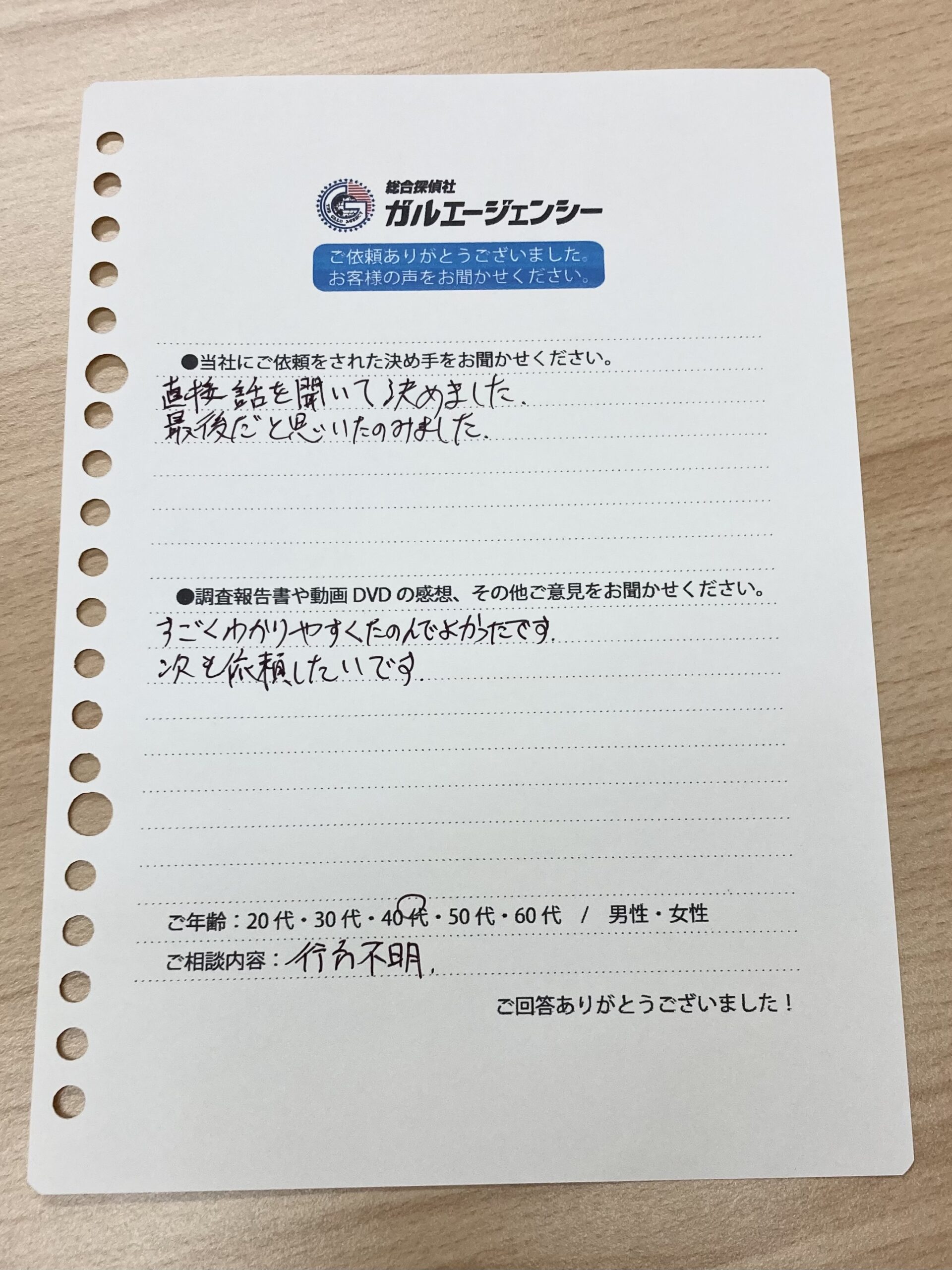 ご依頼者様の声